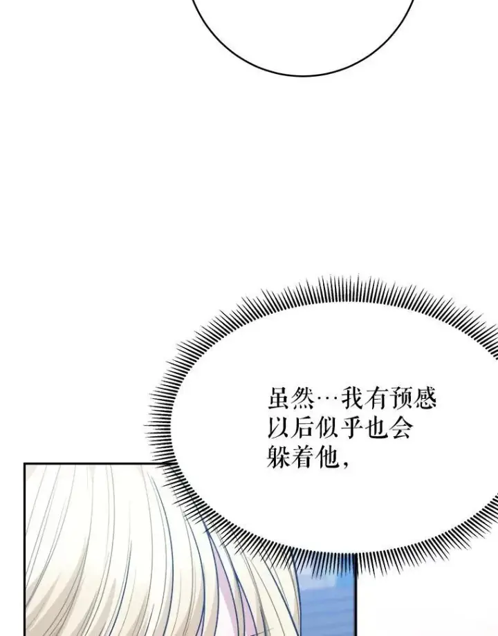 《未来每步都是花路》98.预知未来图78