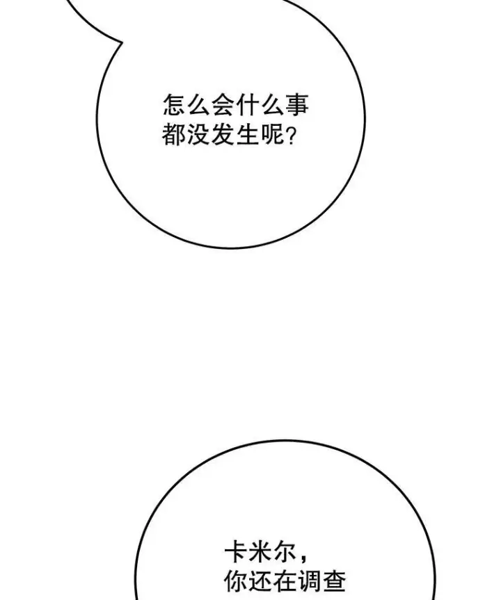 《未来每步都是花路》99.魔兽之迷图15