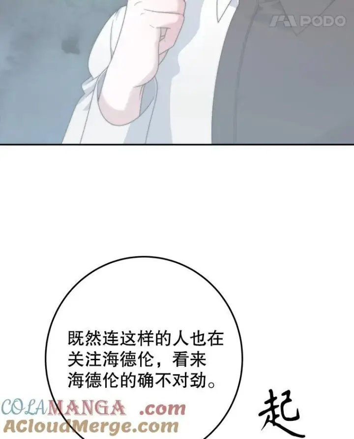 《未来每步都是花路》99.魔兽之迷图45