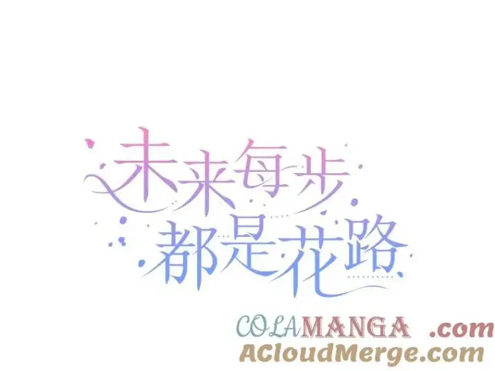 《未来每步都是花路》99.魔兽之迷图53