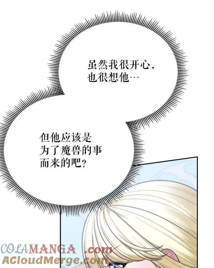 《未来每步都是花路》99.魔兽之迷图57