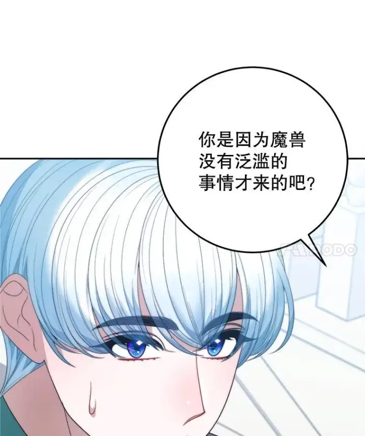 《未来每步都是花路》99.魔兽之迷图66