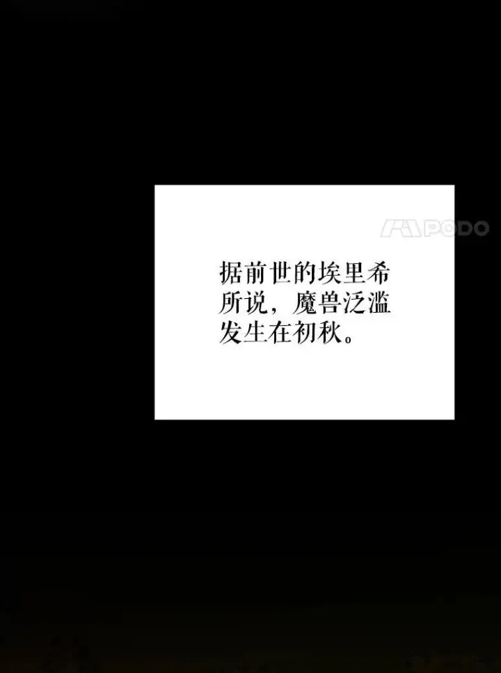《未来每步都是花路》99.魔兽之迷图7