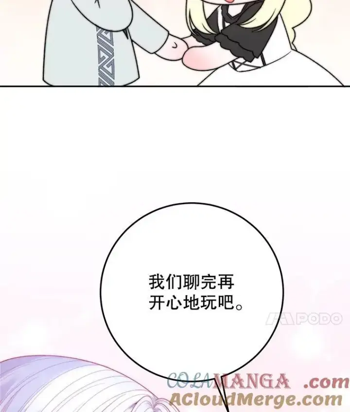 《未来每步都是花路》99.魔兽之迷图73