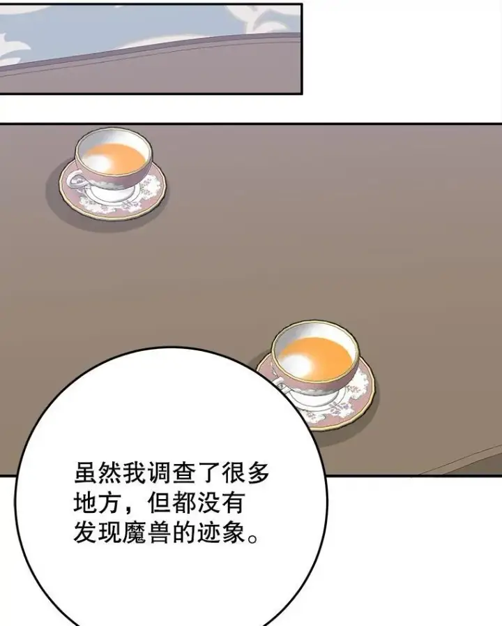 《未来每步都是花路》99.魔兽之迷图78