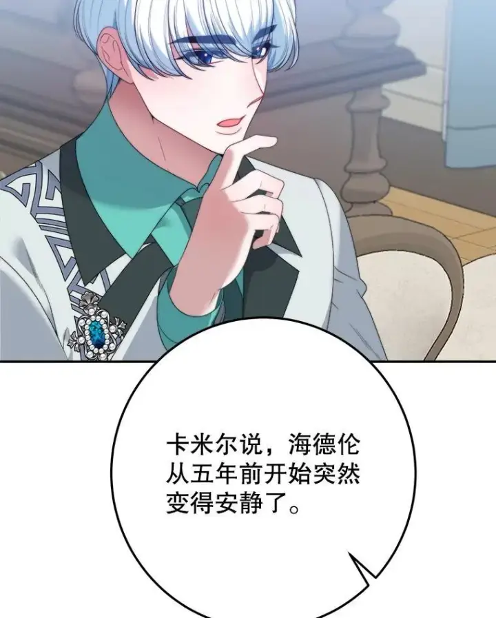 《未来每步都是花路》99.魔兽之迷图82