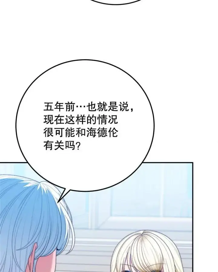 《未来每步都是花路》99.魔兽之迷图83
