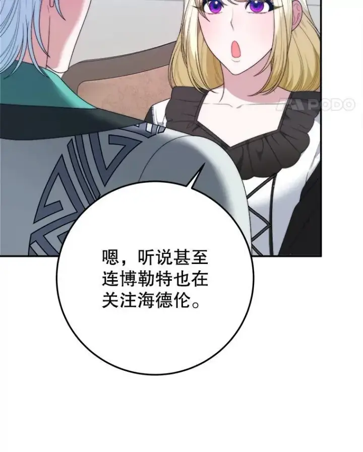 《未来每步都是花路》99.魔兽之迷图84