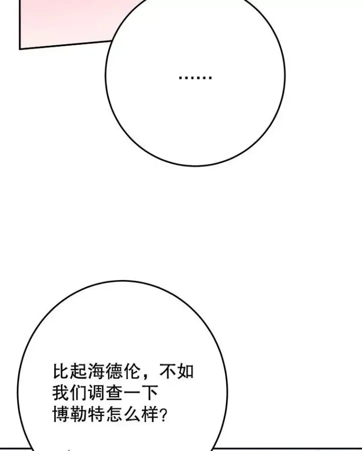 《未来每步都是花路》99.魔兽之迷图86