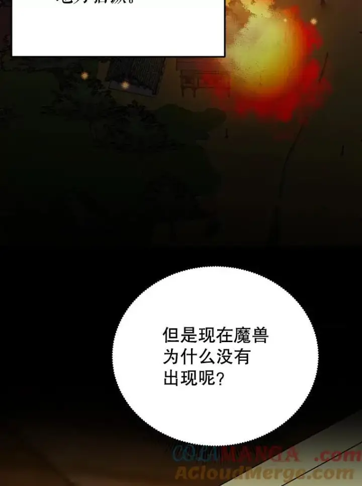 《未来每步都是花路》99.魔兽之迷图9