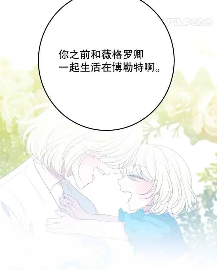《未来每步都是花路》99.魔兽之迷图91