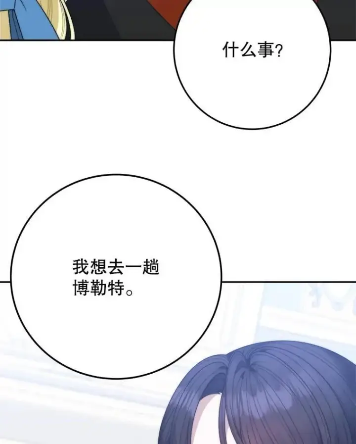 《未来每步都是花路》100.重返博勒特图102