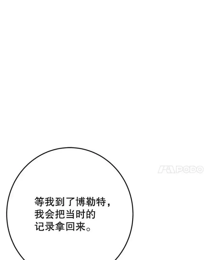 《未来每步都是花路》100.重返博勒特图19