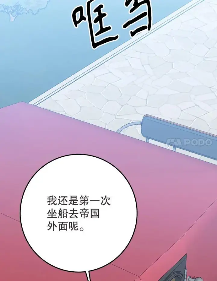《未来每步都是花路》101.航海旅行图15