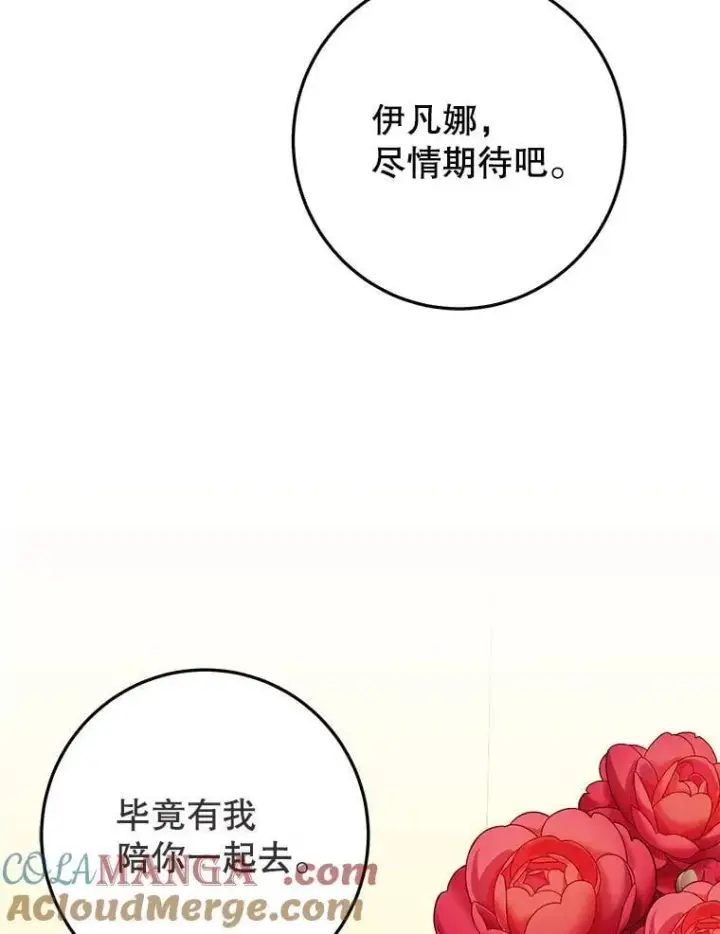 《未来每步都是花路》101.航海旅行图17