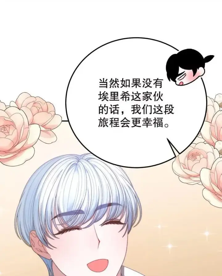 《未来每步都是花路》101.航海旅行图23