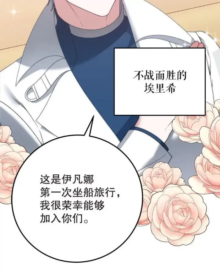 《未来每步都是花路》101.航海旅行图24