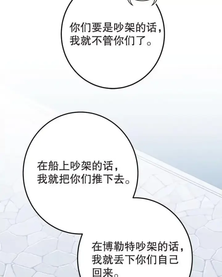 《未来每步都是花路》101.航海旅行图26