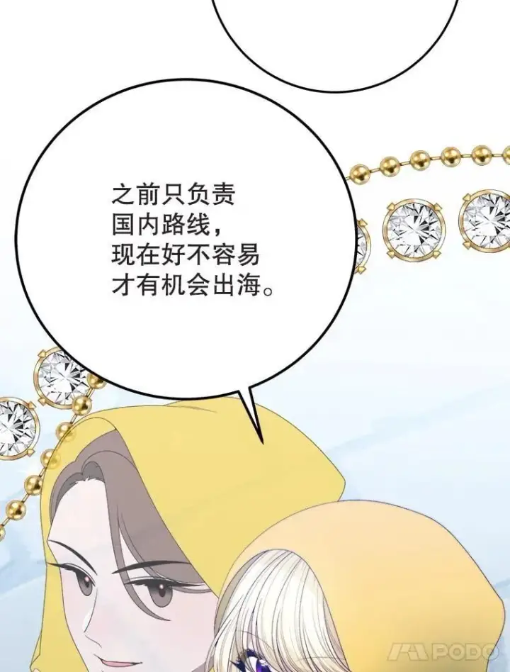 《未来每步都是花路》101.航海旅行图39