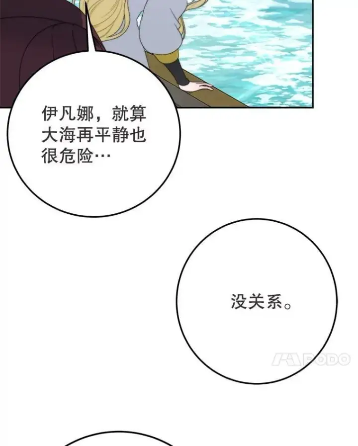 《未来每步都是花路》101.航海旅行图52