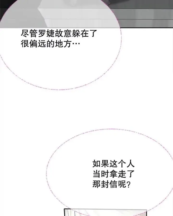 《未来每步都是花路》102.过去的秘密图100