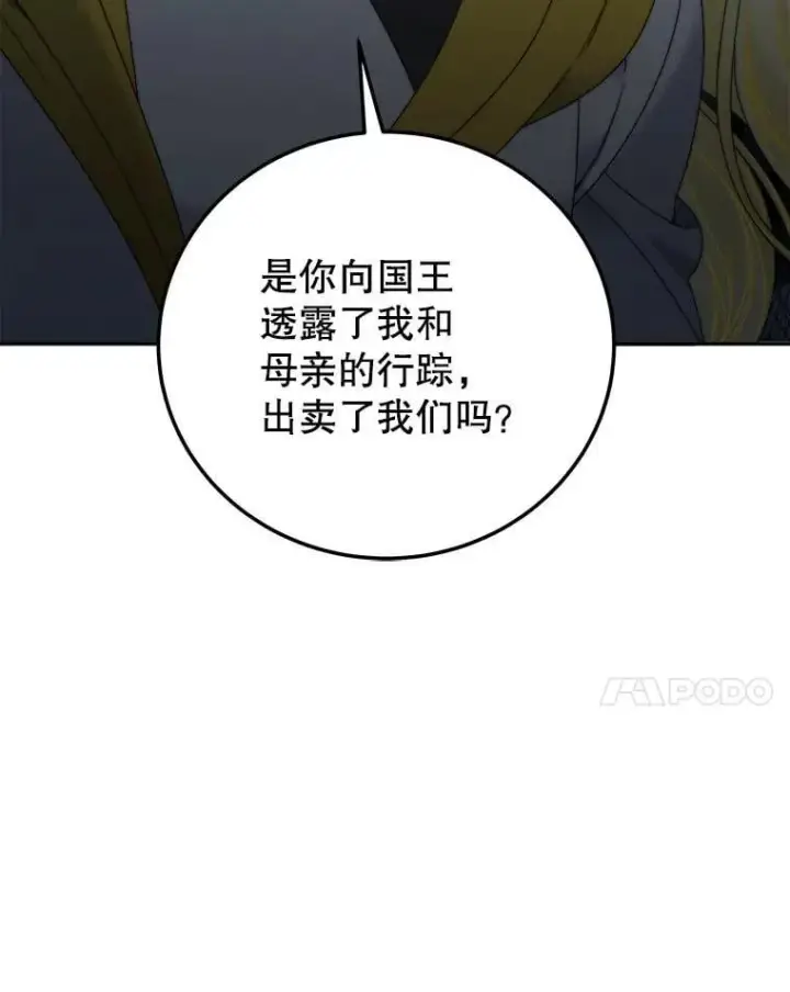 《未来每步都是花路》102.过去的秘密图111