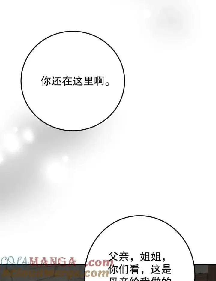 《未来每步都是花路》102.过去的秘密图45