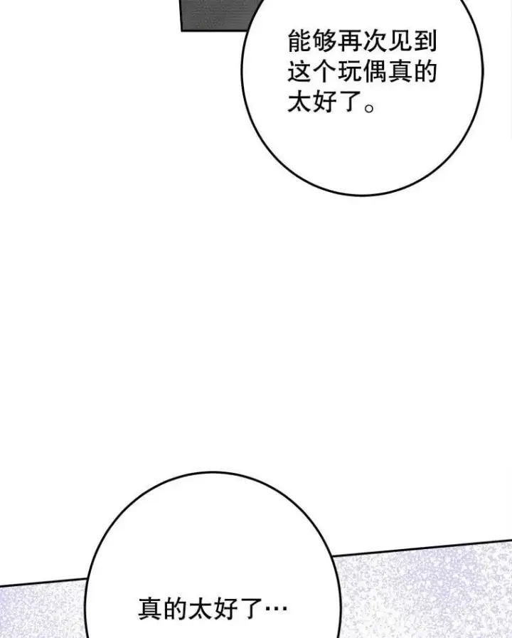 《未来每步都是花路》102.过去的秘密图48
