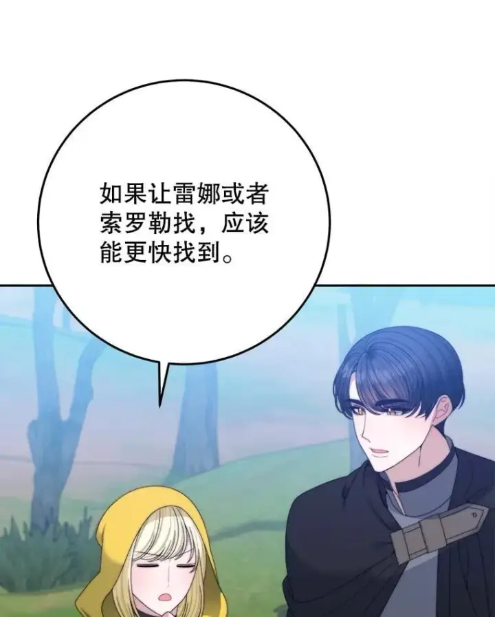 《未来每步都是花路》102.过去的秘密图6