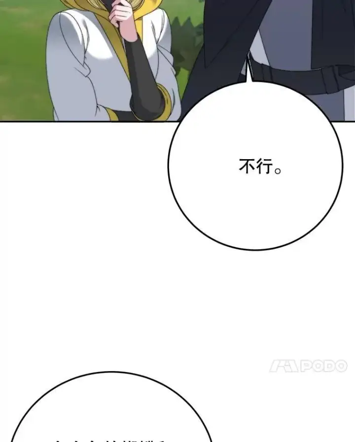 《未来每步都是花路》102.过去的秘密图7