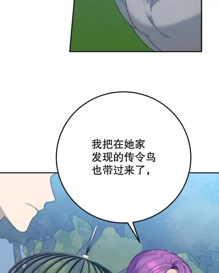《未来每步都是花路》102.过去的秘密图76