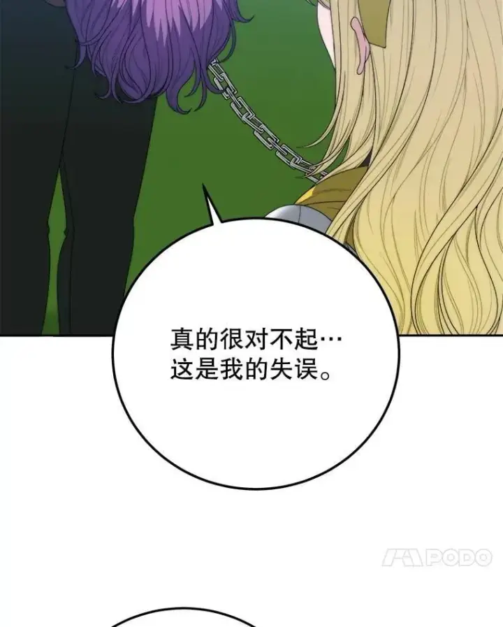 《未来每步都是花路》102.过去的秘密图80