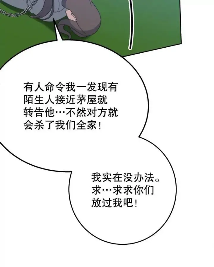 《未来每步都是花路》102.过去的秘密图86