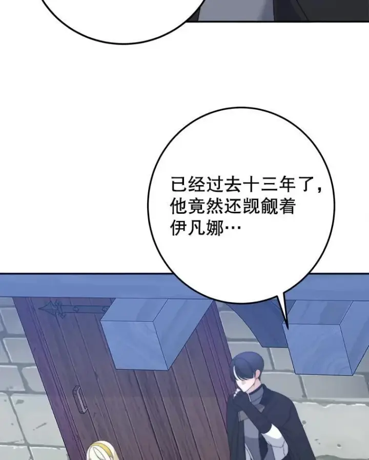 《未来每步都是花路》102.过去的秘密图88