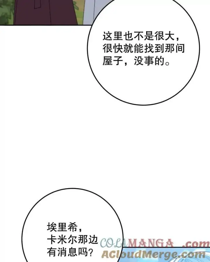 《未来每步都是花路》102.过去的秘密图9