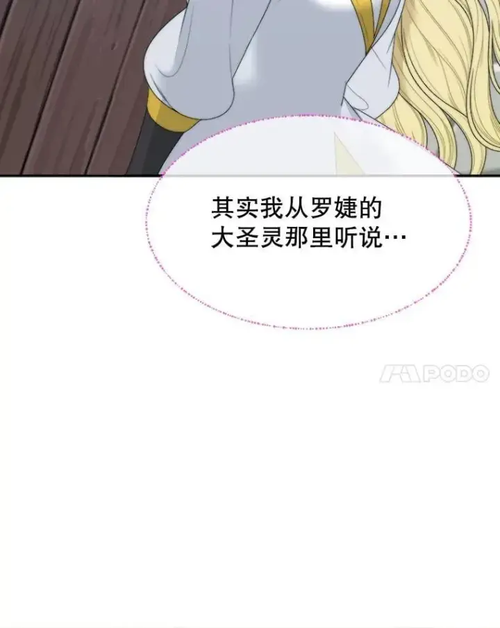 《未来每步都是花路》102.过去的秘密图94