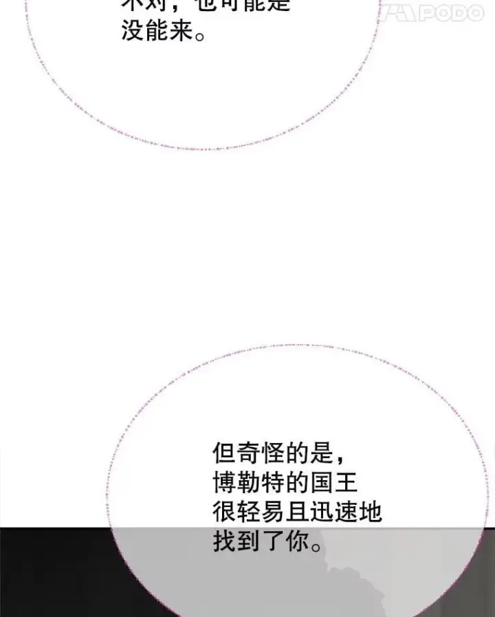 《未来每步都是花路》102.过去的秘密图98
