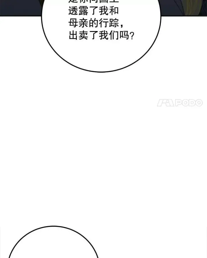 《未来每步都是花路》103.报仇图4