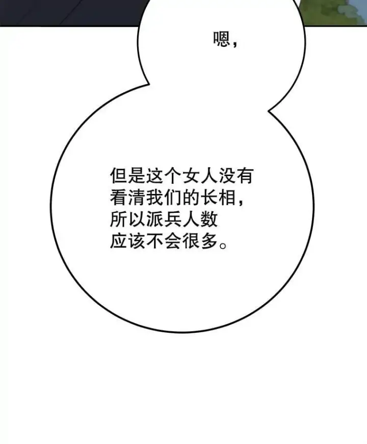 《未来每步都是花路》103.报仇图54