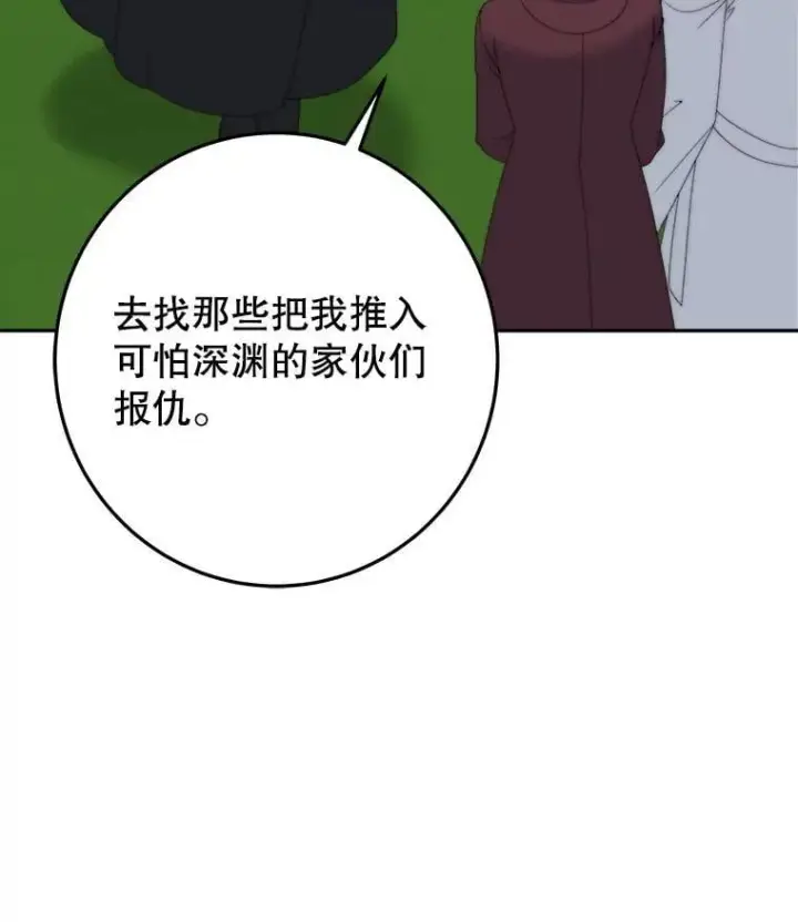 《未来每步都是花路》103.报仇图60