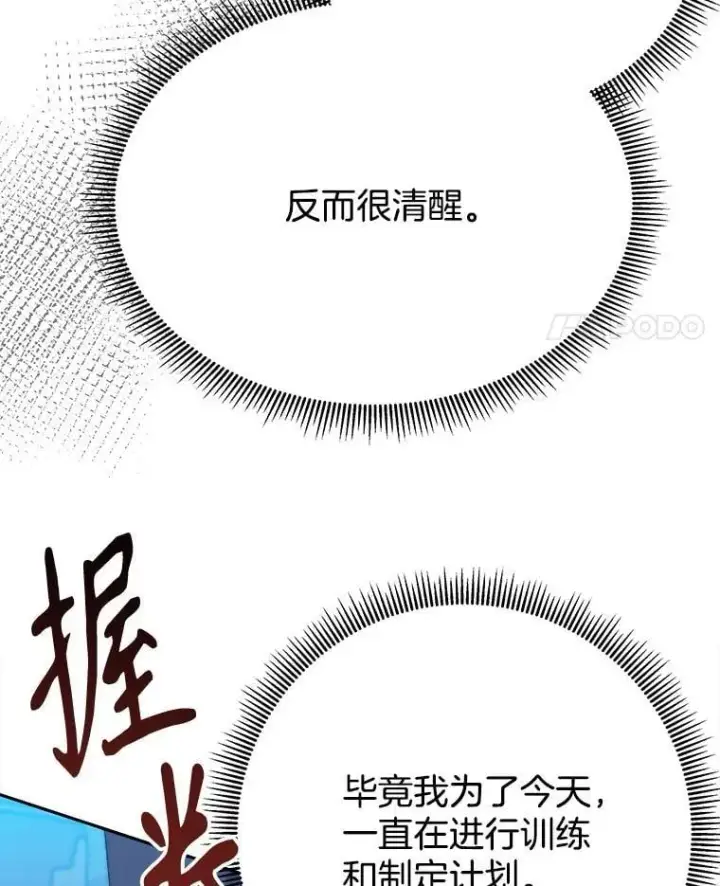 《未来每步都是花路》103.报仇图63