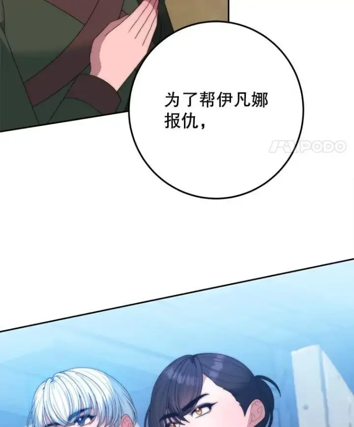 《未来每步都是花路》103.报仇图70