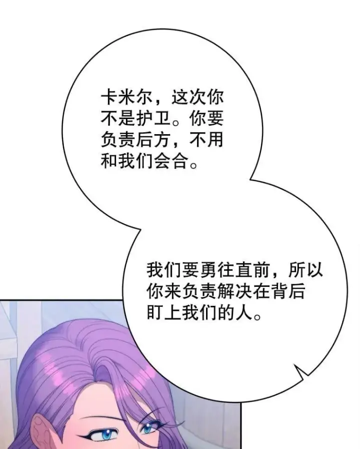 《未来每步都是花路》104.付出代价图100