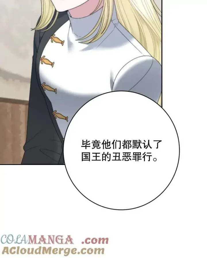 《未来每步都是花路》104.付出代价图105