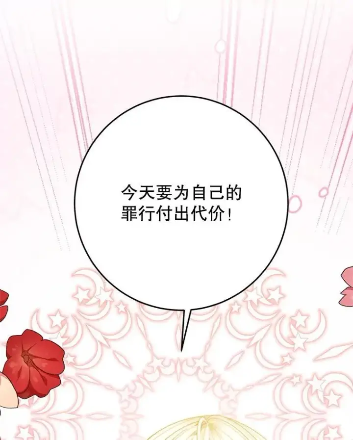 《未来每步都是花路》104.付出代价图136