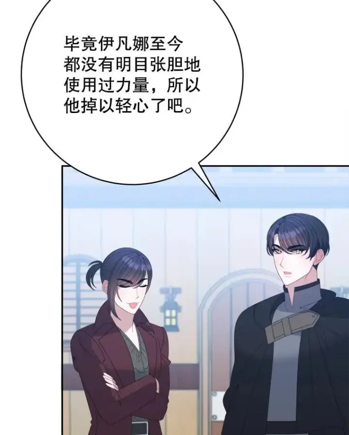 《未来每步都是花路》104.付出代价图38