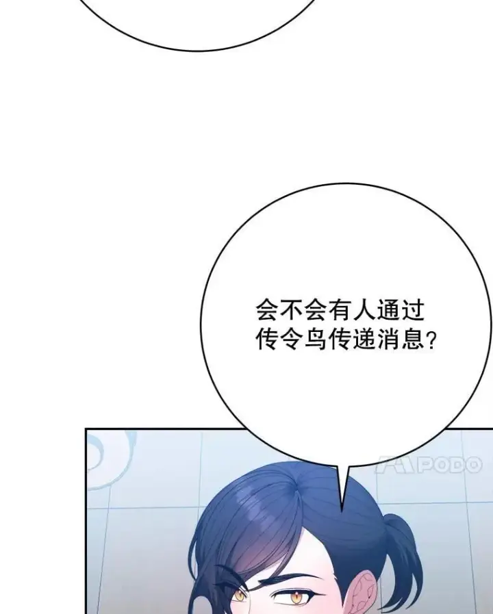 《未来每步都是花路》104.付出代价图42
