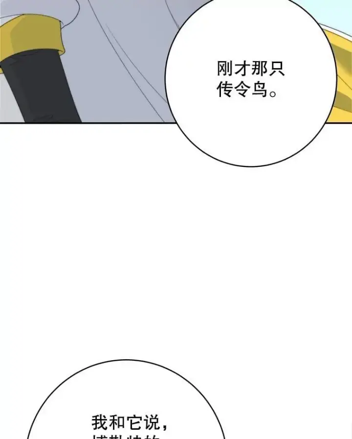 《未来每步都是花路》104.付出代价图50