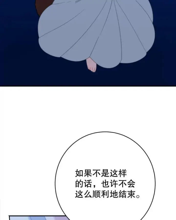 《未来每步都是花路》104.付出代价图64