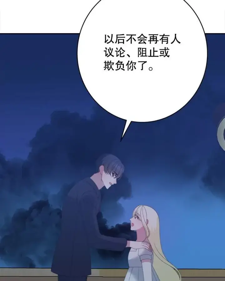 《未来每步都是花路》104.付出代价图82